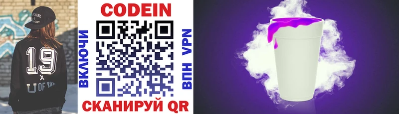 Кодеиновый сироп Lean напиток Lean (лин)  Купить где  Борисоглебск 