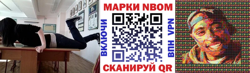 Марки N-bome 1500мкг  Купить  Борисоглебск 